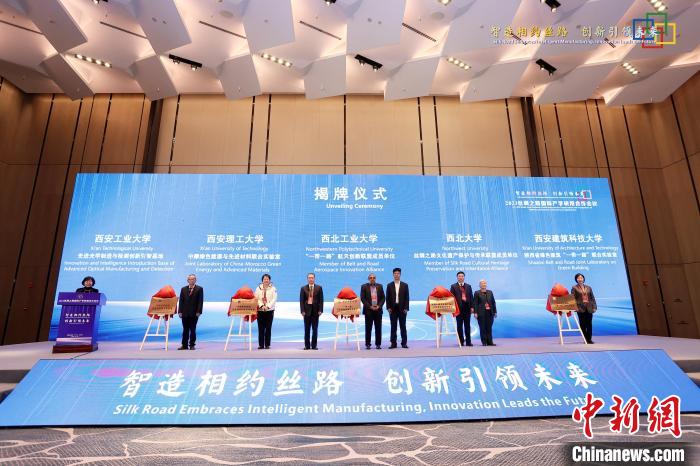 2023丝绸之路国际产学研用合作会议西安开幕