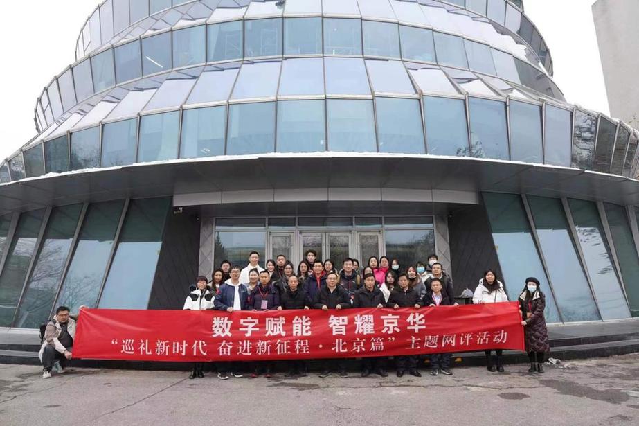 “数字赋能，智耀京华——巡礼新时代奋进新征程·北京篇”主题网评活动启动