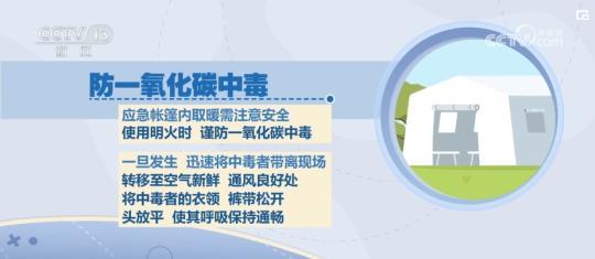 预防次生灾害 地震过后做好“六项防护”