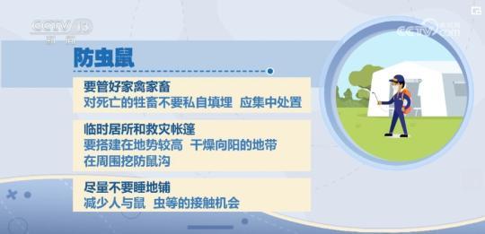 预防次生灾害 地震过后做好“六项防护”