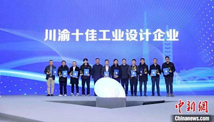 2023“彩虹杯”天府·宝岛工业设计大赛在蓉颁奖 推动川台优势产业对接
