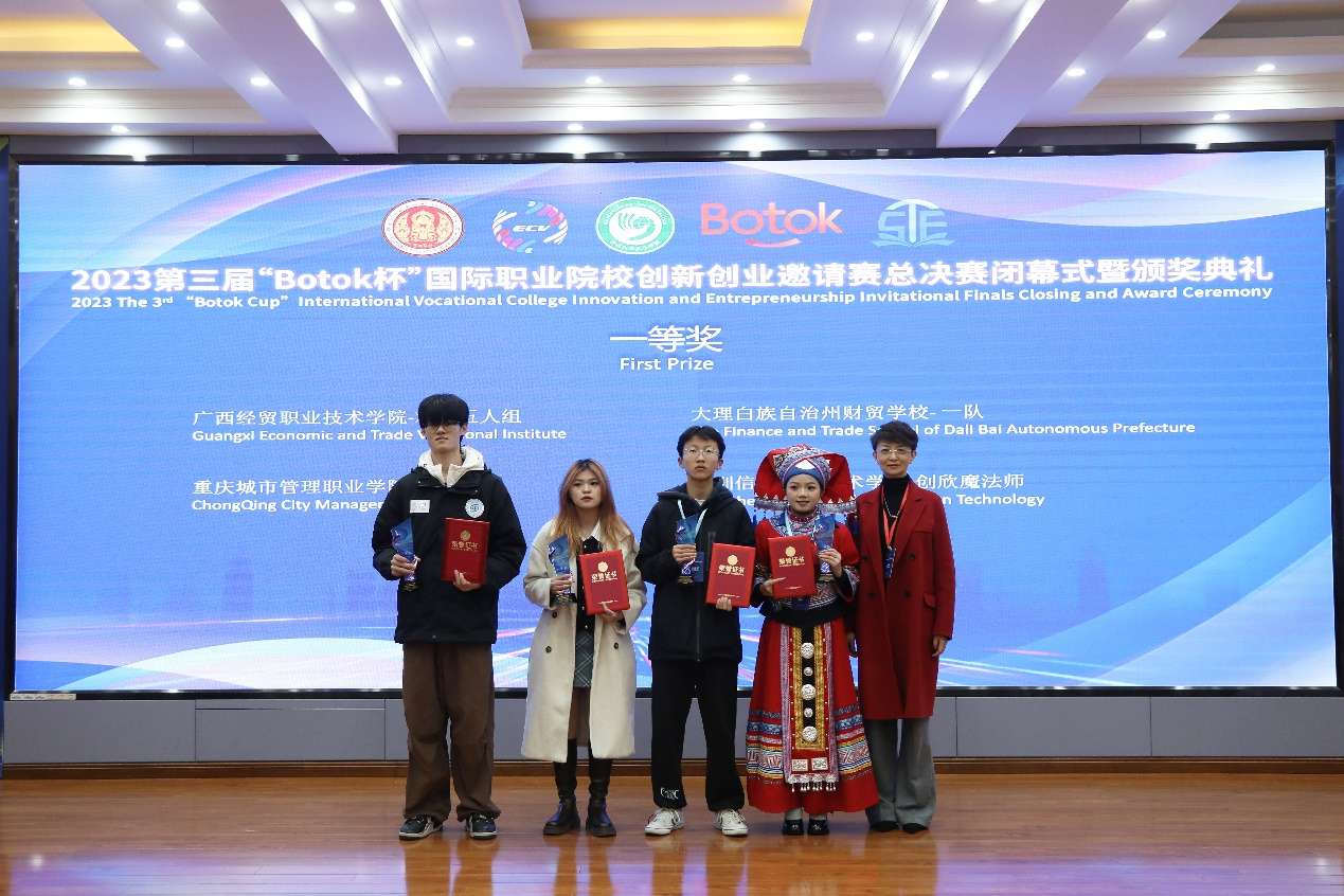 第三届国际职业院校创新创业邀请赛总决赛在南宁举办