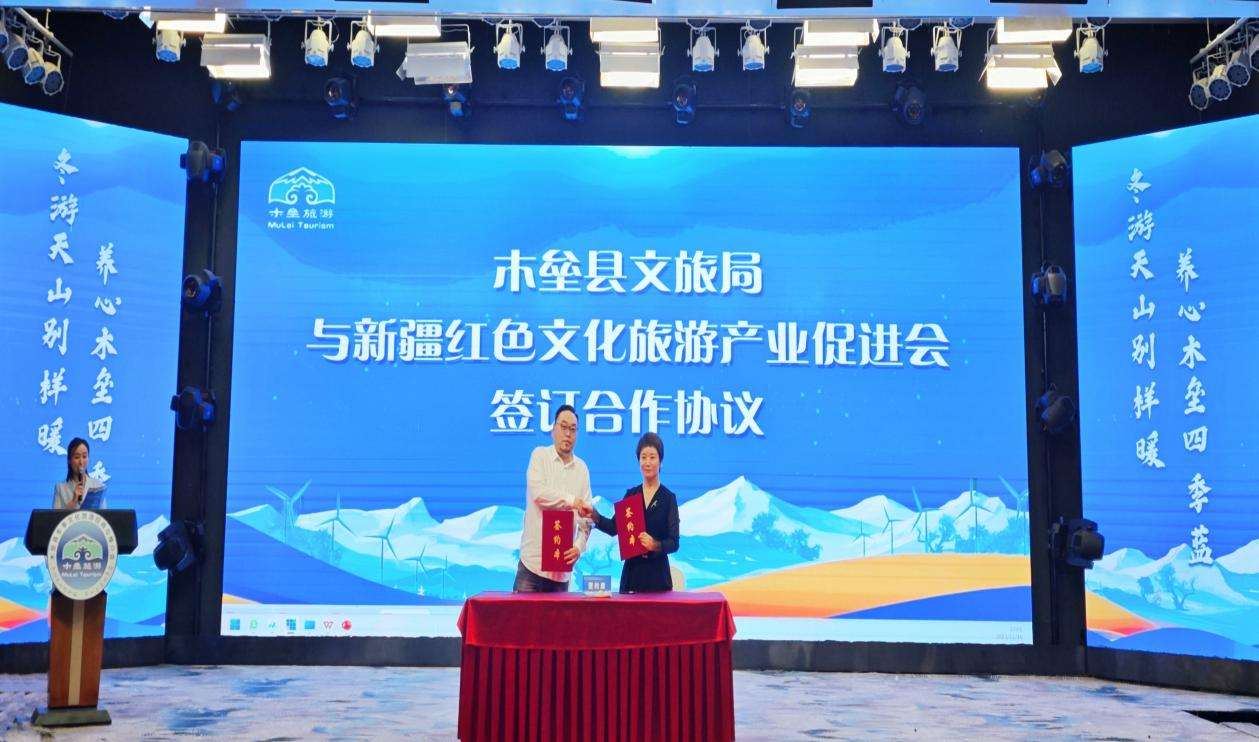 新疆木垒：2023年冬季文化旅游招商推介会举办