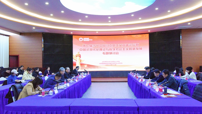 第七届当代中国马克思主义高峰论坛暨“中国式现代化理论与科学社会主义的新发展”学术研讨会举行