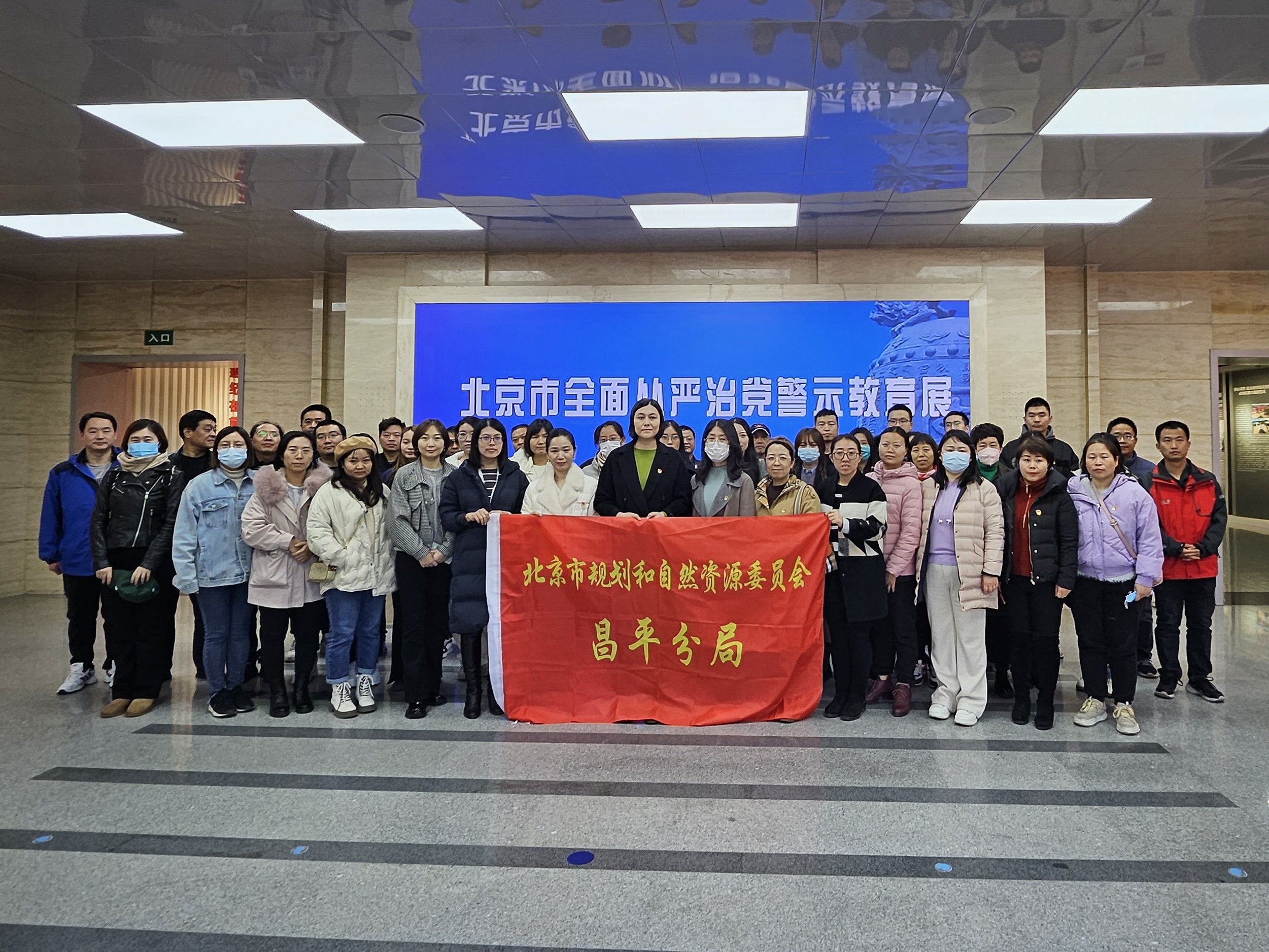 昌平分局组织参观北京市全面从严治党警示教育基地