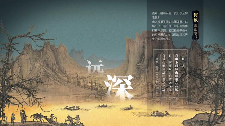 “思想+艺术+技术” 《千年调·宋代山水花鸟》沉浸式展现中国文化艺术之美