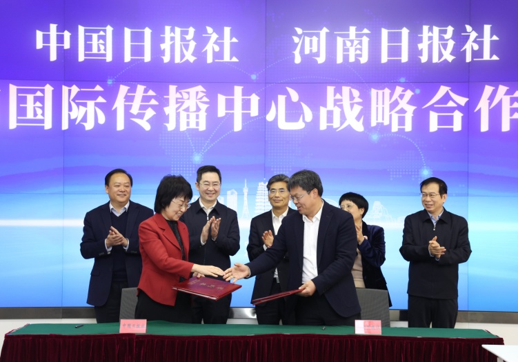 中国日报社与河南省国际传播战略合作项目签约仪式在郑州举行
