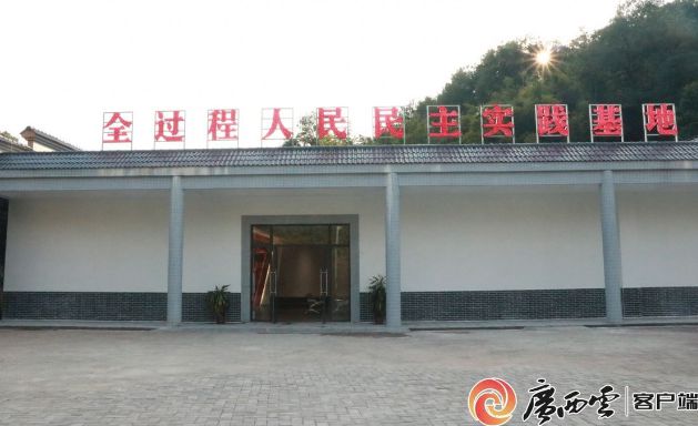 广西梧州市龙圩区全过程人民民主实践基地：“1+2+N”模式 把实践基地打造成实践高地