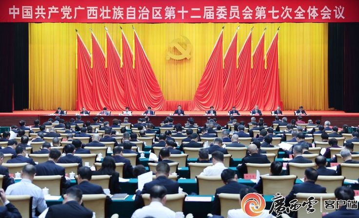 中国共产党广西壮族自治区第十二届委员会第七次全体会议公报