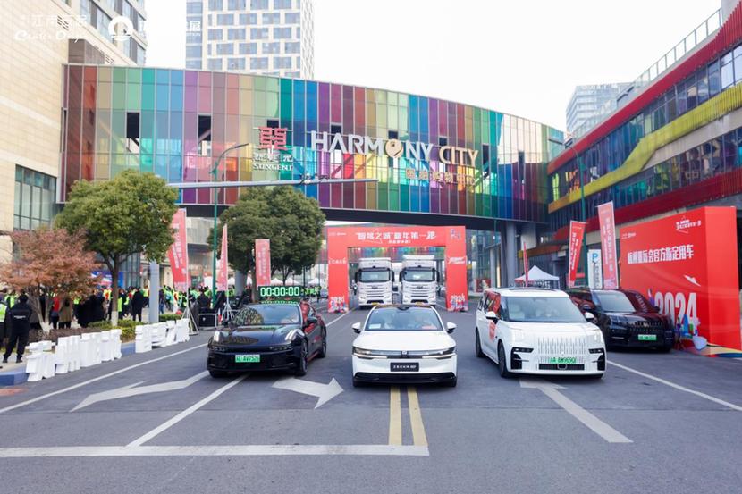 2024“智驾之城”新年第一跑活动在苏州高铁新城举行 2024“智驾之城”新年第一跑活动在苏州高铁新城举行
