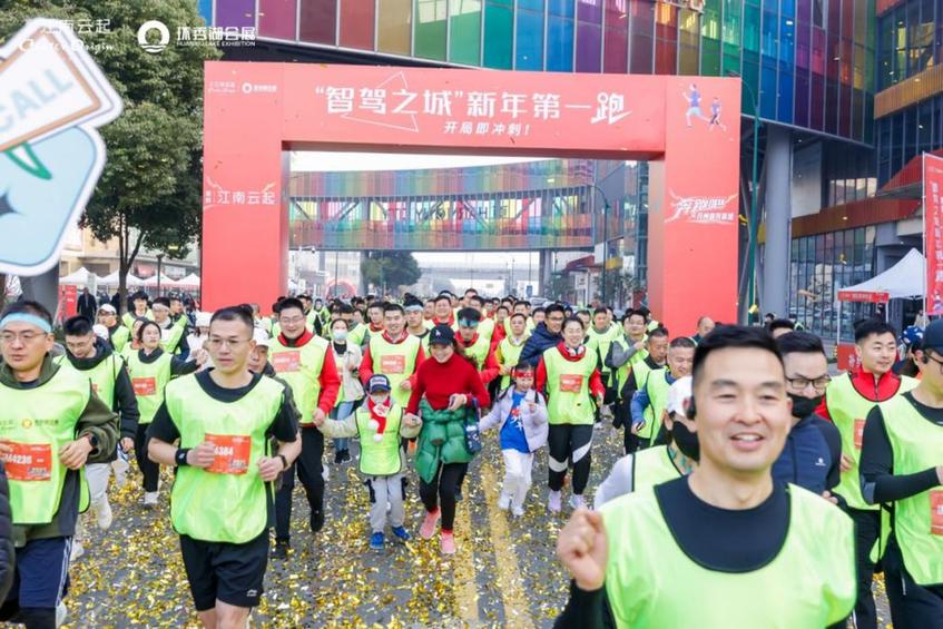 2024“智驾之城”新年第一跑活动在苏州高铁新城举行 2024“智驾之城”新年第一跑活动在苏州高铁新城举行