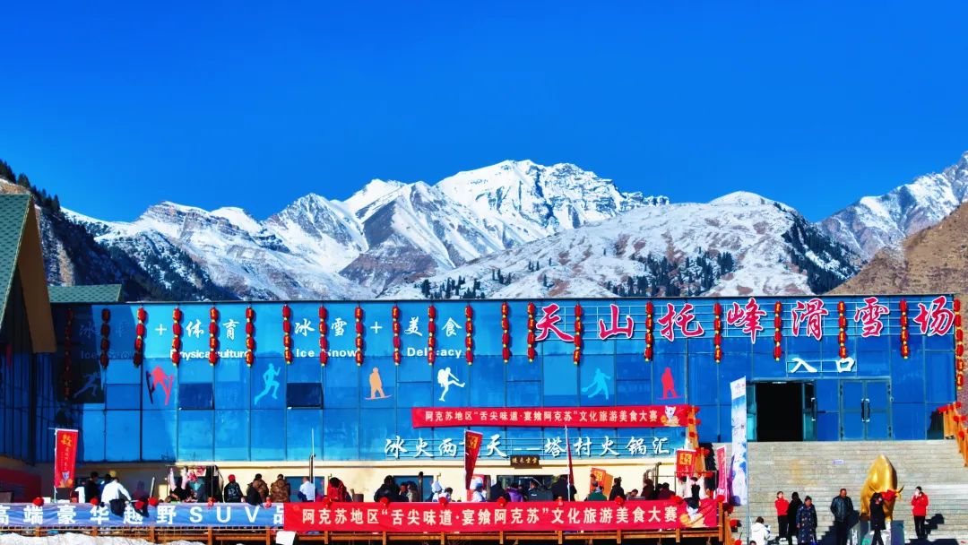 “天山脚下过大年，畅游冰雪托木尔”——阿克苏邀您来过年！