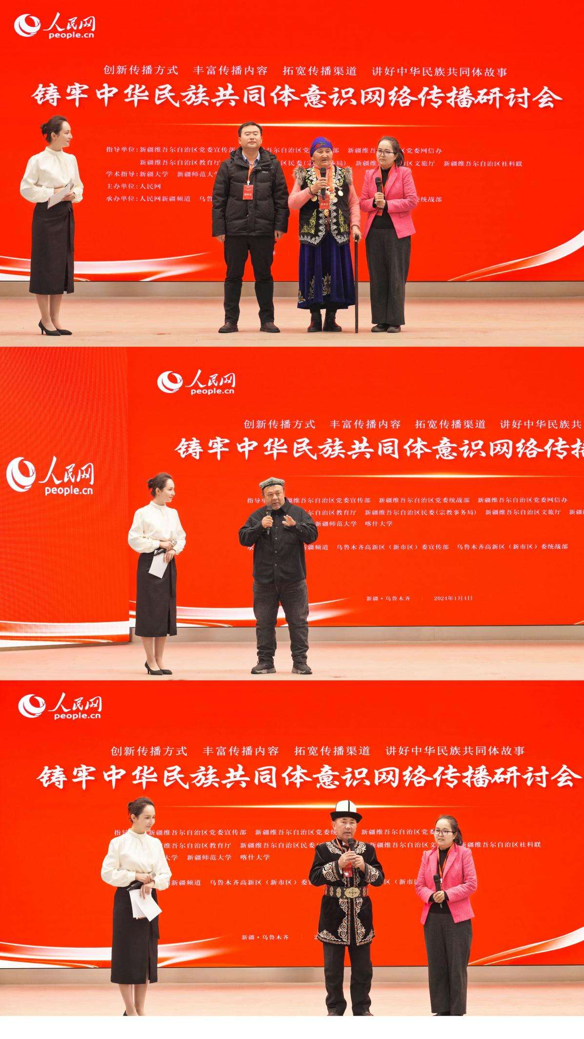 铸牢中华民族共同体意识网络传播研讨会在新疆成功举办