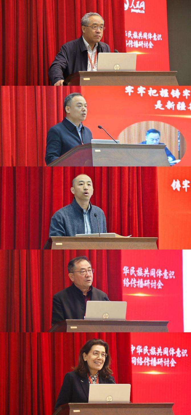 铸牢中华民族共同体意识网络传播研讨会在新疆成功举办