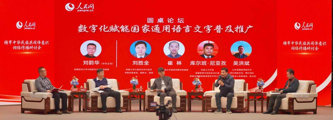 铸牢中华民族共同体意识网络传播研讨会在新疆成功举办