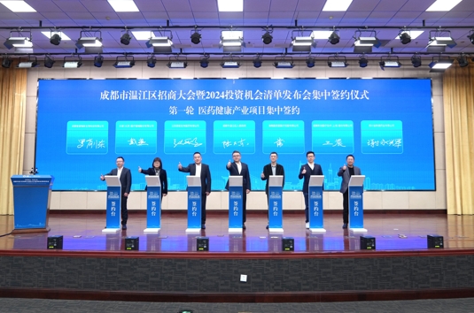成都温江发布投资机会清单 释放千亿级投资机会