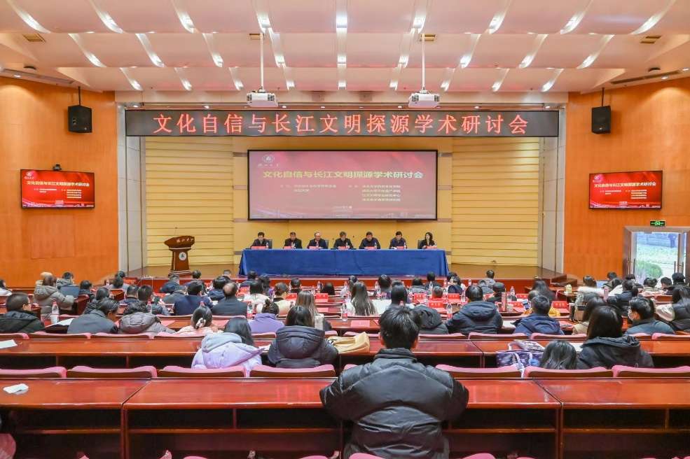 文化自信与长江文明探源学术研讨会在湖北大学举行