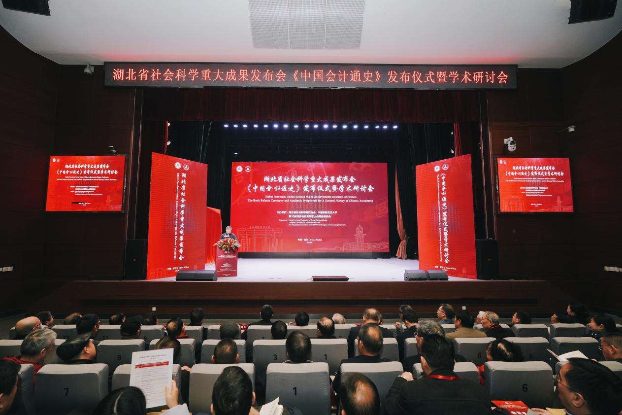 世界首部，三百万言：《中国会计通史》在武汉发布