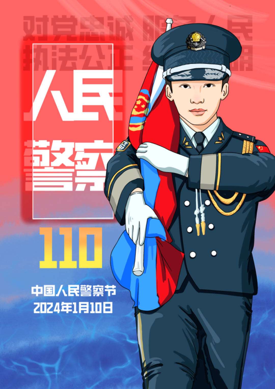 “警察节”到来，致敬忠诚卫士！