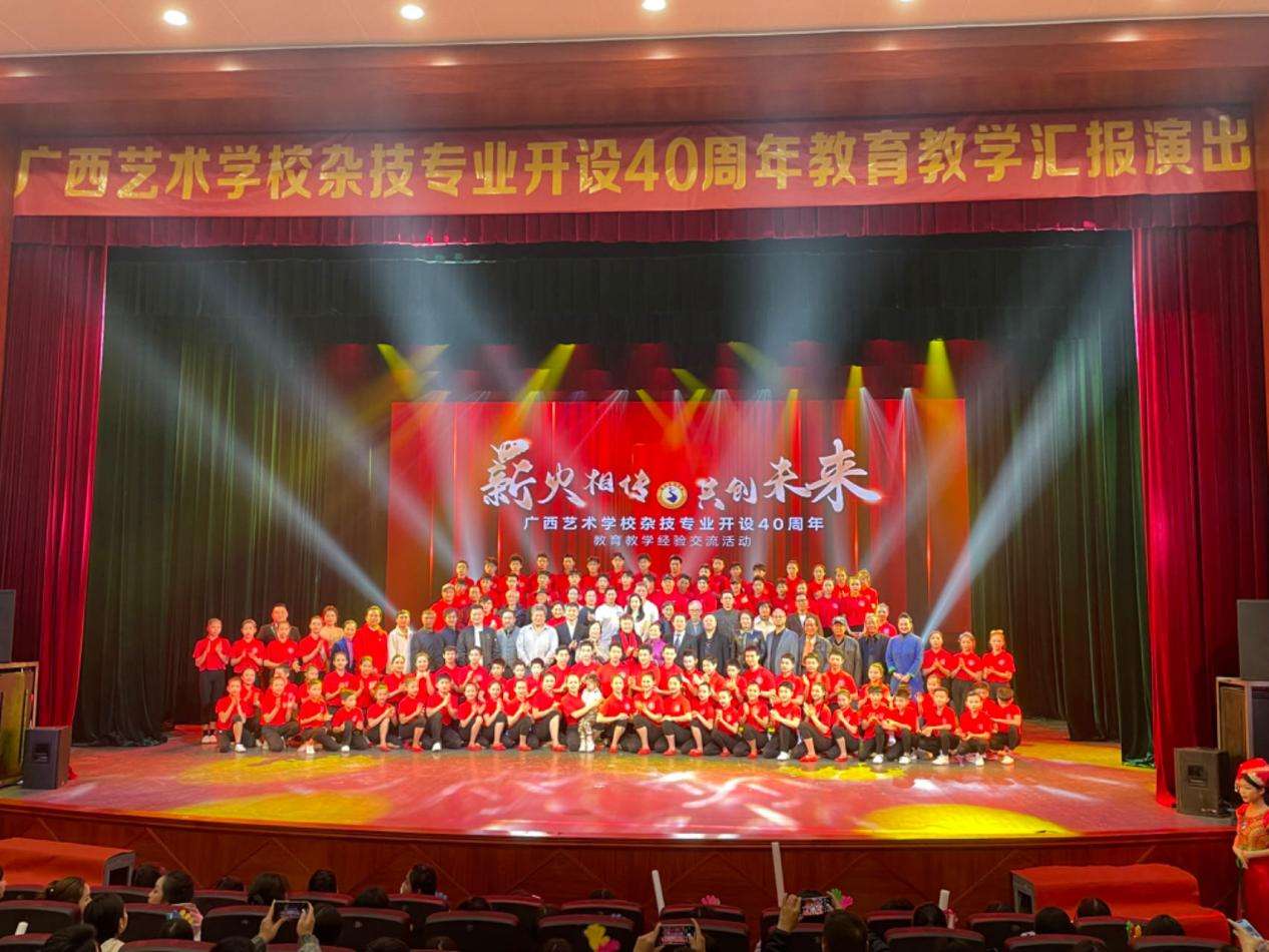 广西艺术学校杂技专业开设40周年培养一批杂技人才