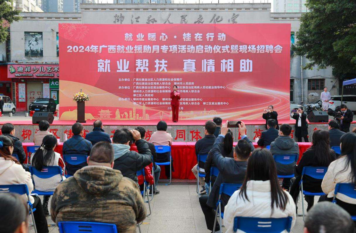 2024年广西就业援助月专项活动启动