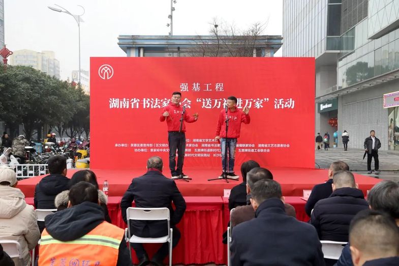 2024年湖南省文联春联艺术“百千万”光大工程启动仪式在长沙举办