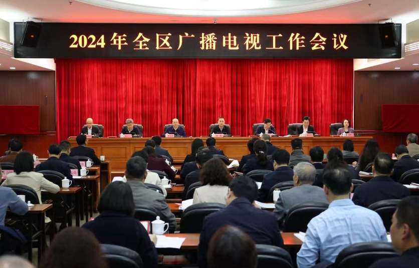 2024年广西广播电视工作会议在南宁召开