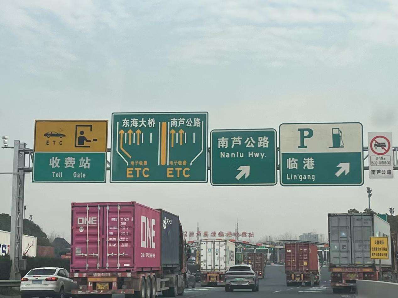 S2沪芦高速临港收费站新增导流牌让司机不走“冤枉路”