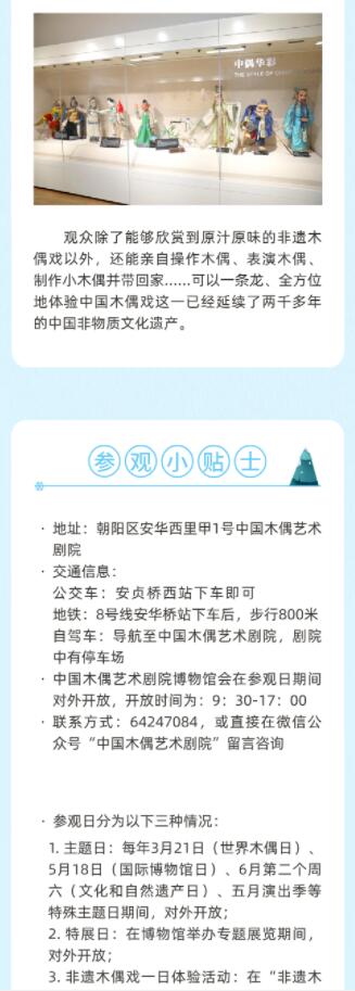 博物馆之城建设丨带您解锁2023年北京地区新备案博物馆（下）