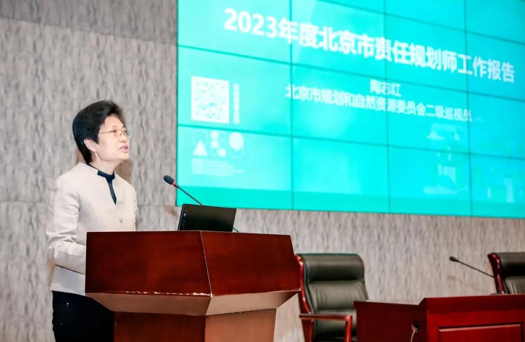 共担新使命，共享新时代，共启新征程——2023年度北京市责任规划师总结交流大会召开