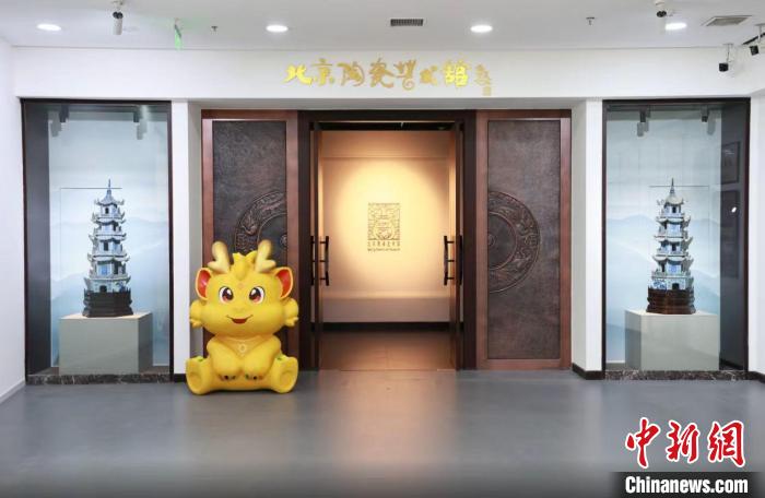 北京陶瓷艺术馆推出龙年陶瓷文创作品“喜龙龙”