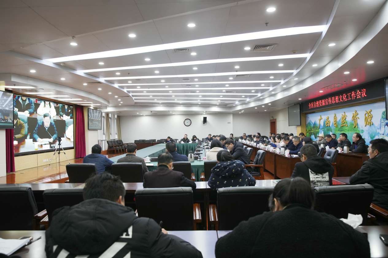 广西自然资源宣传思想文化工作会议在南宁召开