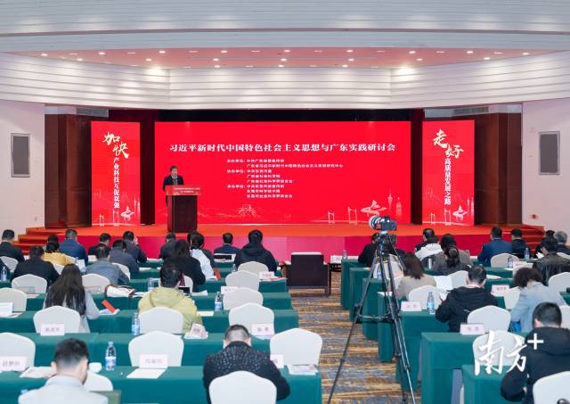 “习近平新时代中国特色社会主义思想与广东实践”第六场研讨会在东莞举行