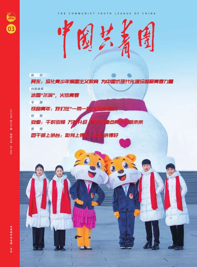 封面故事 | 哈尔滨共青团：冰雪“尔滨”，火热青春
