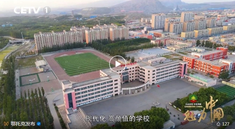 中国教育电视台3月9日播出鄂托克旗教育专题报道《魅力中国之家门口就能“上好学”》