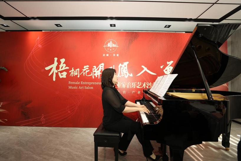 北京大兴天宫院街道举办女企业家音乐艺术沙龙
