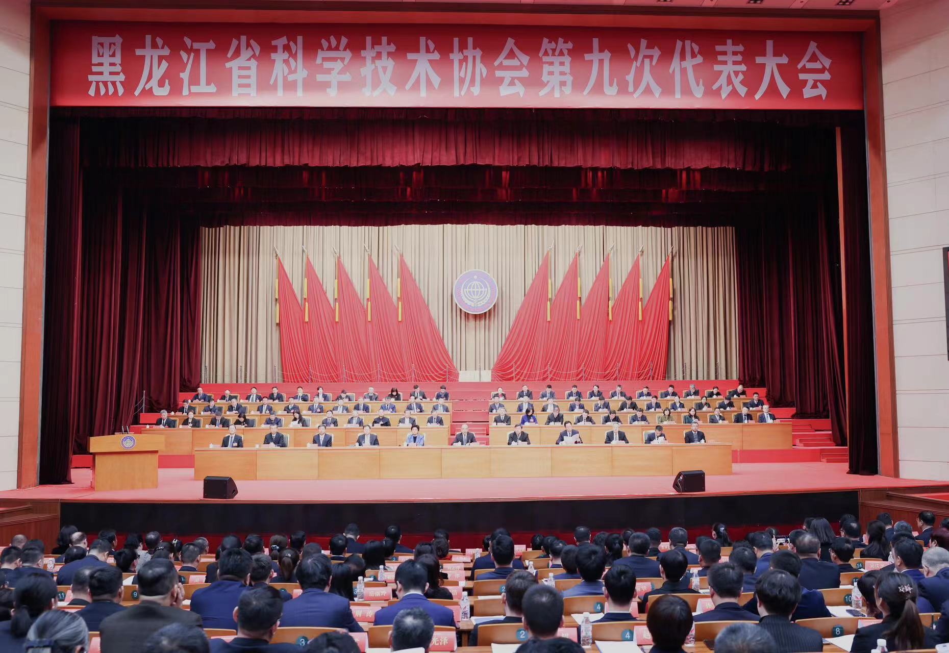 黑龙江省科学技术协会第九次代表大会召开