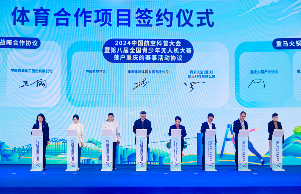 第六届重庆“体博会”举行启动仪式 8个项目签约总金额超20亿元