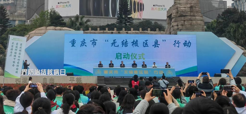 重庆“无结核区县”创建行动启动 2027年底重庆永川、梁平将率先达成