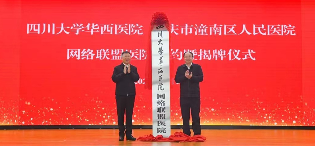 重庆潼南区：建立医疗人才联盟 助推区域医疗水平跨越提升