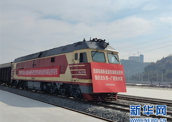 重庆涪陵龙头港铁路专用线正式开通运营