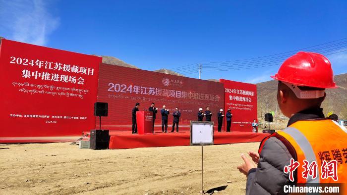 2024年江苏援藏实施66个项目 资金总计5.57亿元