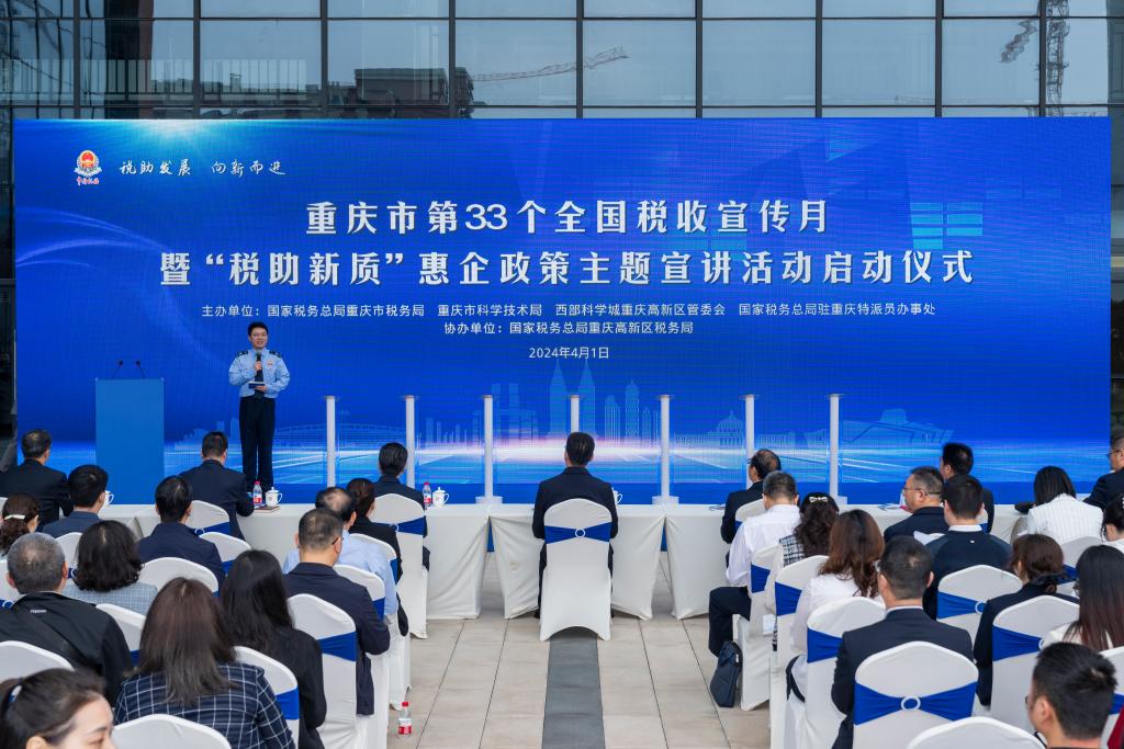 重庆税务发布17条举措支持科技企业高质量发展