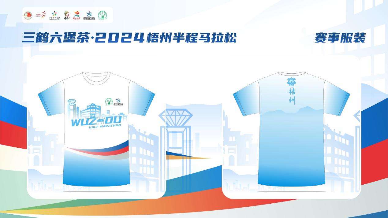 2024广西梧州半程马拉松将于4月27日开跑