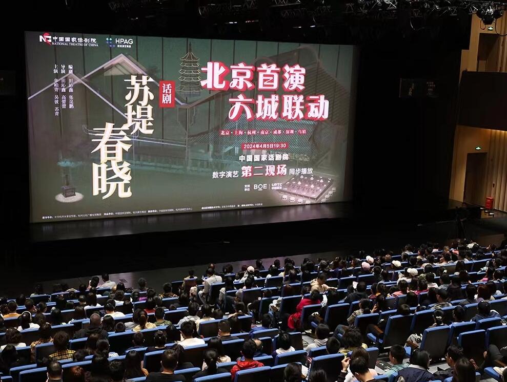 《苏堤春晓》成功首演 成都站“第二现场”座无虚席