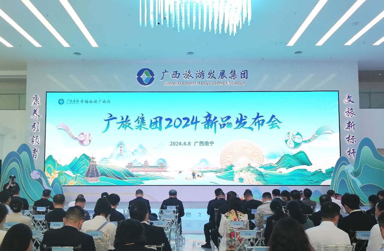 广西旅游发展集团发布2024创新融合文旅新品