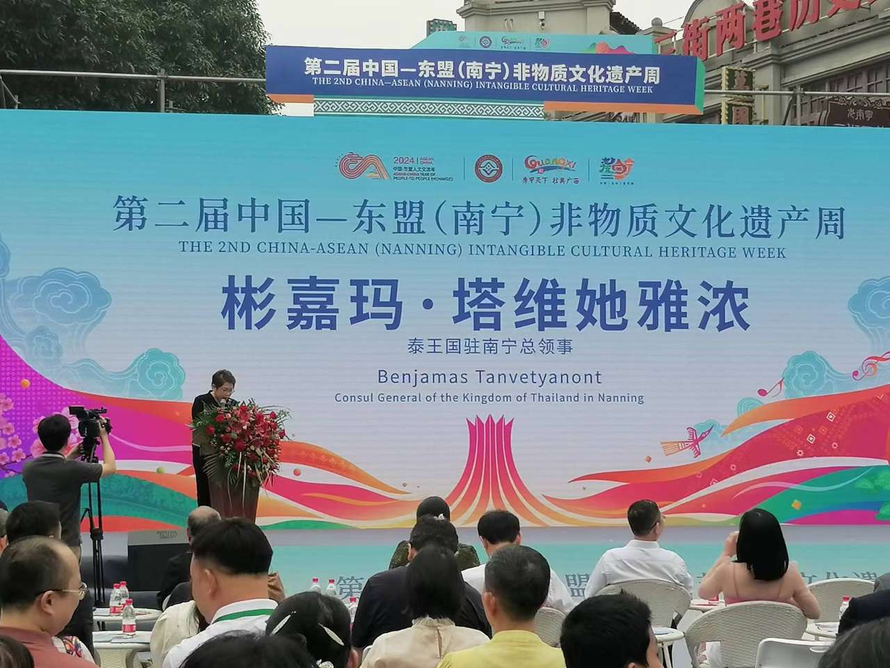 第二届中国—东盟（南宁）非物质文化遗产周开幕