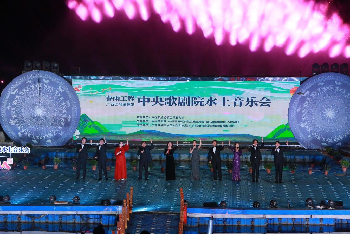 中央歌剧院音乐家水上献歌巴马 唱响“广西三月三”