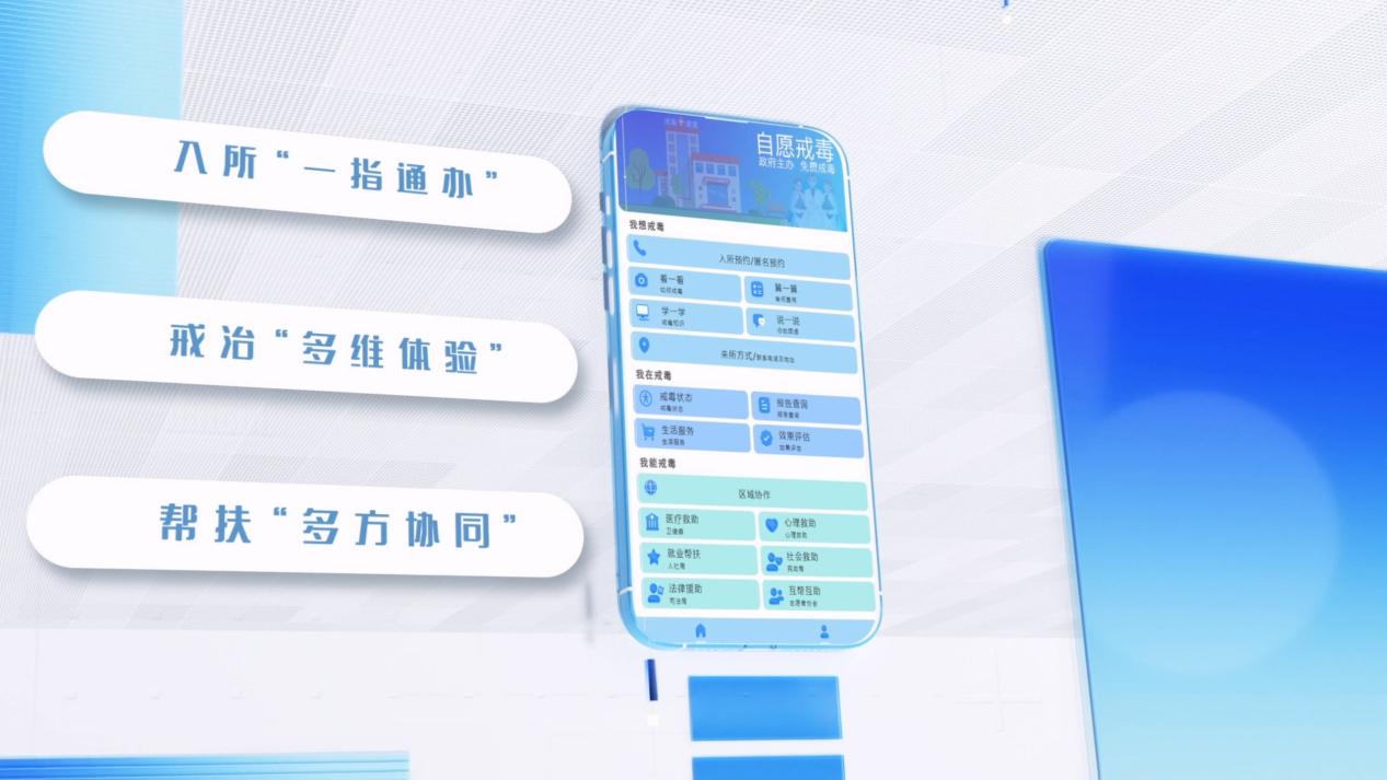 重庆 “自愿戒毒一件事”应用平台正式上线