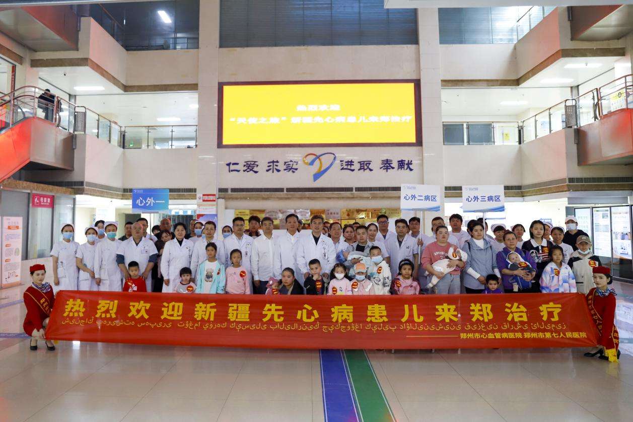 免费手术！20名新疆先天性心脏病儿童将在郑州七院重获“心”生